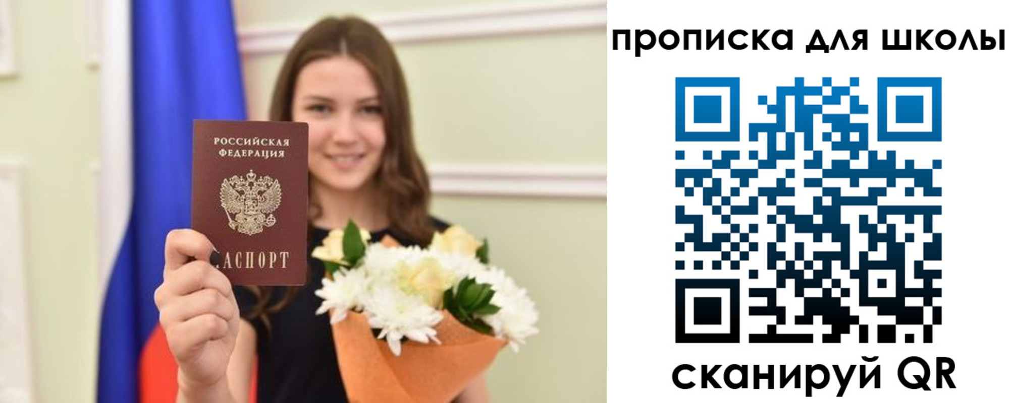 временная регистрация для школы в Осинниках