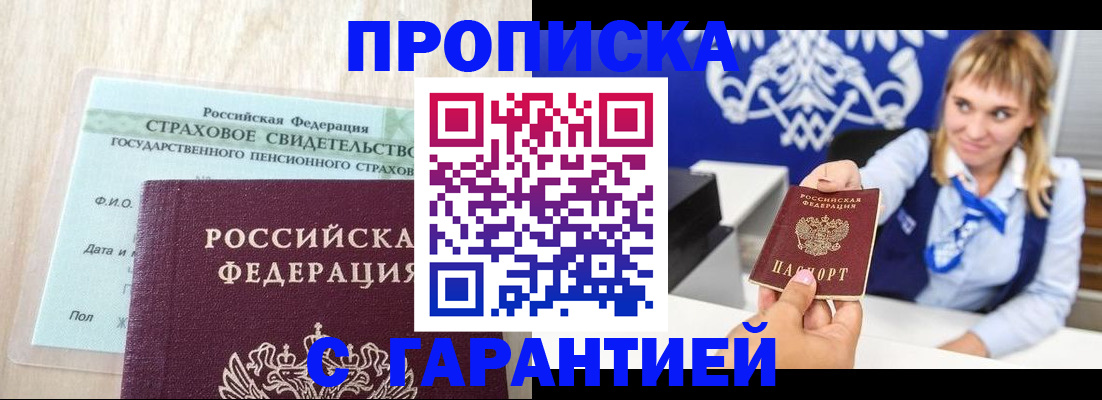 прописка паспорт в Осинниках