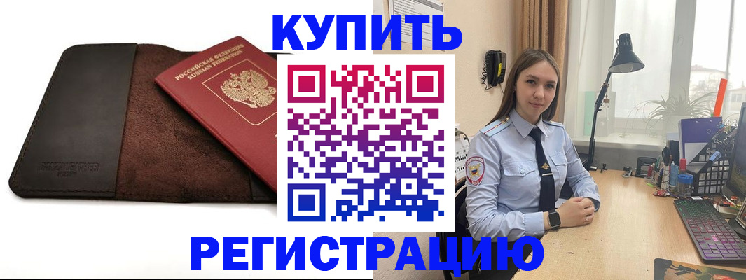 временная регистрация для всех в Осинниках