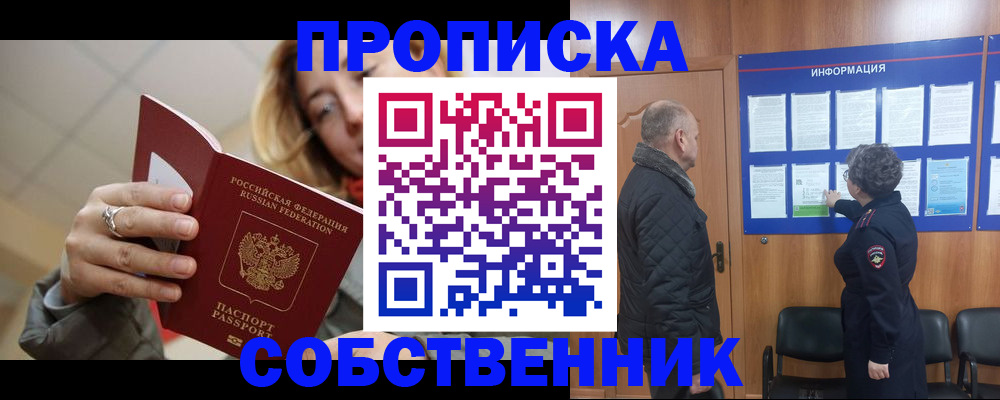 прописка для школы в Осинниках