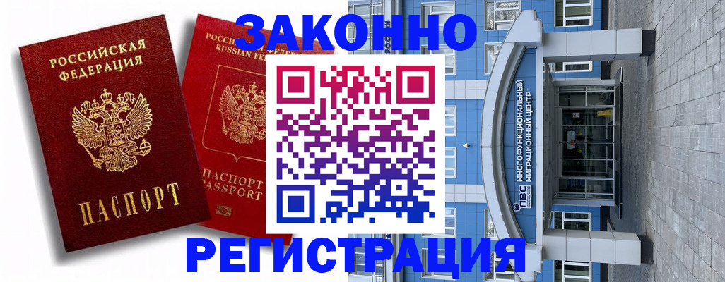 прописка иностранных граждан в Осинниках